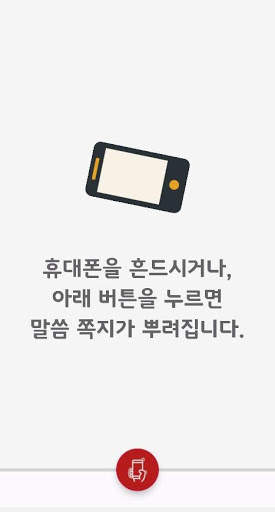 신년 말씀 뽑기 स्क्रीनशॉट 1