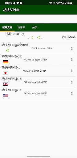 KungFu VPN  screenshot 2