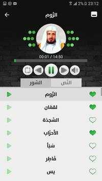 سعد الغامدي - قرآن بدون نت - الجزء الثالث 3 تصوير الشاشة