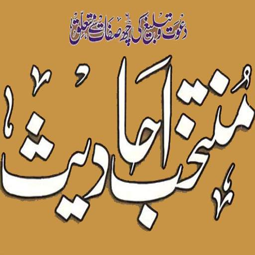 Muntakhab Ahadith Urdu Pdf Free Download 1.0