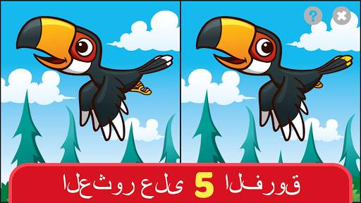 العثور على الفرق 1 تصوير الشاشة