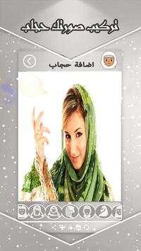 تركيب صورتك حجاب ستايلات 2017 2 تصوير الشاشة