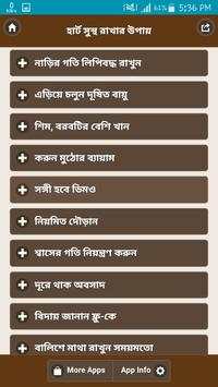 হার্ট সুস্থ রাখার উপায় screenshot 2