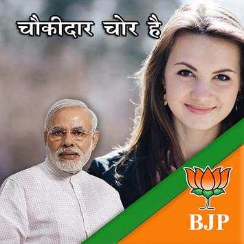 Chaukidar Chor Hai / चौकीदार चोर है। screenshot 1