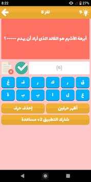 وصلة اسلامية - مسابقة أسئلة دينية 2019 2 تصوير الشاشة