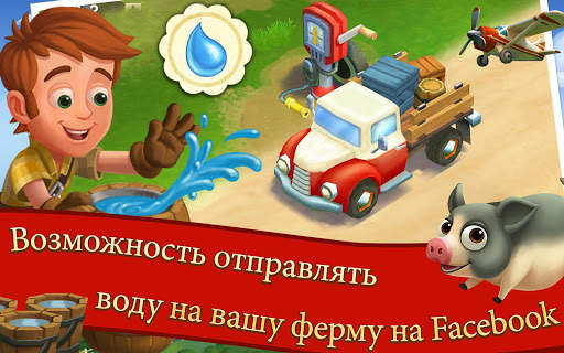 FarmVille 2 Cельское уединение скриншот 17