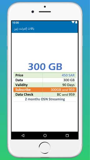 باقات زين للانترنت screenshot 2