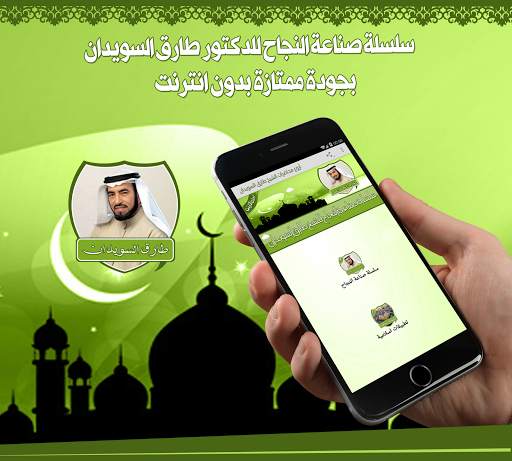 Lectures by Tarek Al-Suwaidan Without Internet screenshot 2