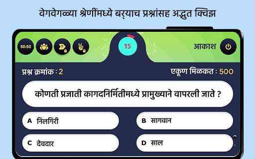 General Knowledge Game in Marathi screenshot 1