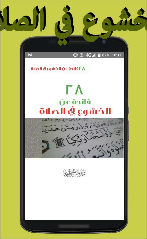 فوائد الخشوع في الصلاة screenshot 1