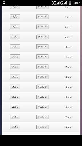 اسهل طريقة لتعلم الفرنسية MP3 screenshot 2