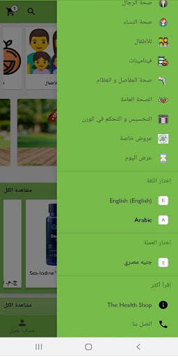 The Health Shop Egypt screenshot 2