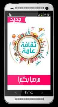 ثقافة عامة 1 تصوير الشاشة