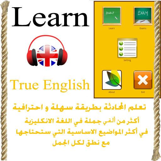 تعلم المحادثة الإنجليزية أيقونة
