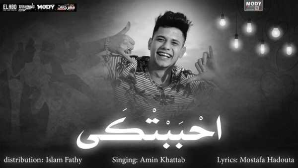 اغاني امين خطاب جديدة screenshot 2