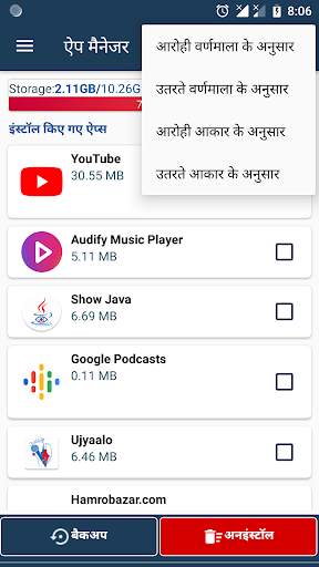 आसान ऐप बैकअप और अनइंस्टॉल स्क्रीनशॉट 4
