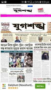 Dainik Jugasankha Patrika screenshot 4