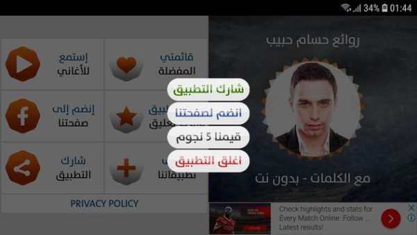 حسام حبيب 2019 بدون نت screenshot 12