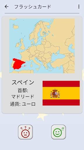 欧州諸国 - ヨーロッパのすべての国、地図、旗および首都についてのクイズ screenshot 4