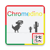 跑跑恐龍 Dino of Chrome icon