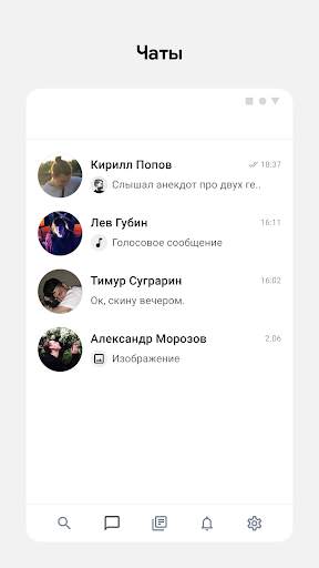 Ghostly мессенджер скриншот 2