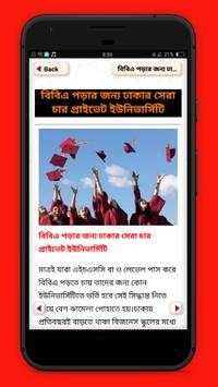 বিবিএ-ব্যাচেলর অব বিজনেস এডমিনিস্ট্রেশন বিষয় জানুন screenshot 4