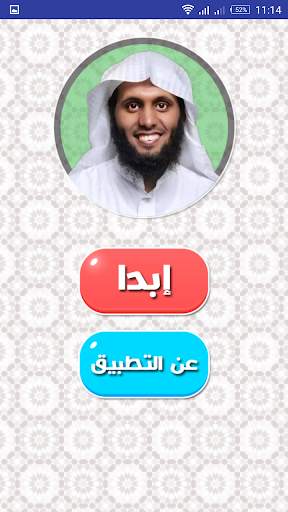 الرقية الشرعية منصور السالمي - بدون إنترنت screenshot 2