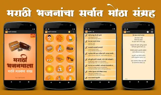 Marathi Bhajanmala screenshot 1