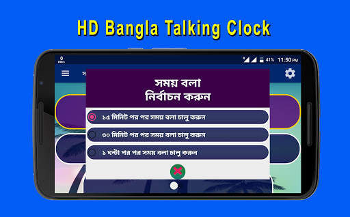 সময় বলা ঘড়ি - Bangla Real talking clock screenshot 5