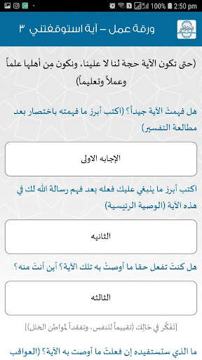 آية استوقفتني скриншот 7