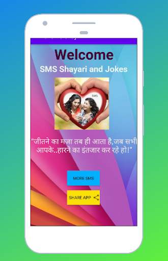 Hindi SMS Shayri screenshot 1