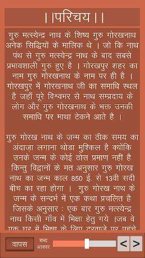 Shree Gorakhnath Ji : All in One Offline screenshot 6