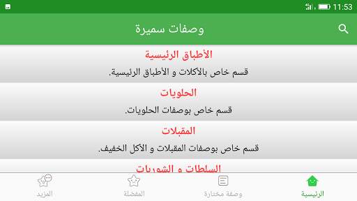 وصفات سميرة 2023 بدون أنترنيت 9 تصوير الشاشة