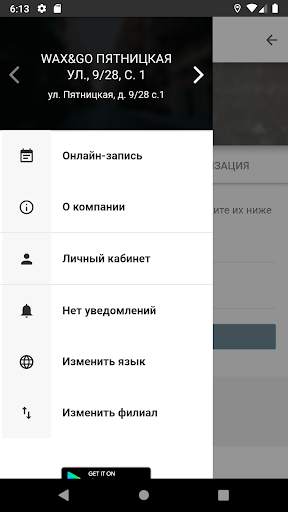Сеть салонов  Wax&Go screenshot 7