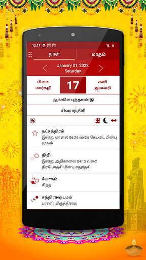 Om Tamil Calendar 2022: தமிழ் screenshot 2