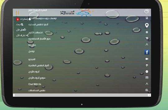 أجواء Ajwaa 7 تصوير الشاشة