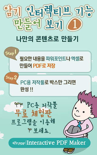 ezPDF CLEAR - 인터렉티브PDF플레이어 체험판 screenshot 3