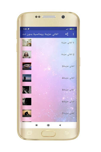 اغاني حزينة جدا screenshot 1
