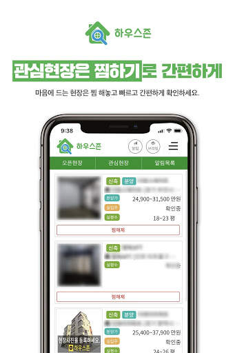 하우스존 - 빌라 부동산 종사자 회원전용 앱 скриншот 5