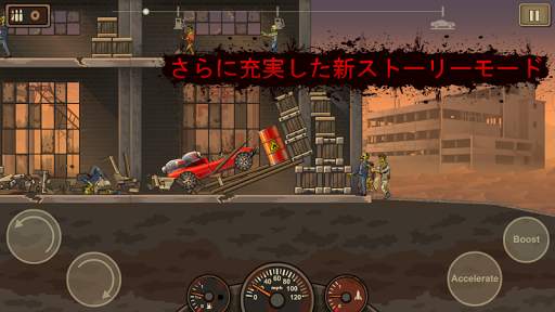アーン トゥ ダイ 2 (Earn to Die 2) screenshot 2