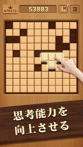ウッドブロックパズル - ブロック・木のパズルゲーム screenshot 4