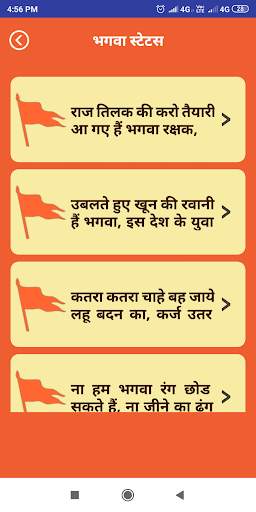 Hindi Bhagwa Shayari Status screenshot 5