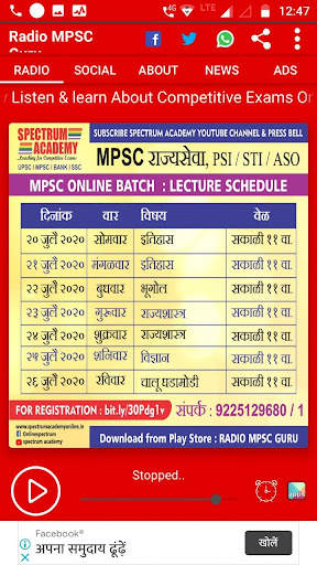 Radio MPSC Guru-MPSC Digital Education Maharashtra screenshot 3