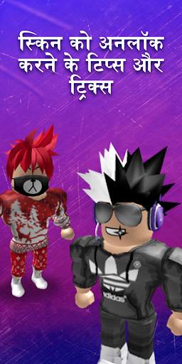 एजी इंजेक्टर त्वचा के लिए Roblox स्क्रीनशॉट 1
