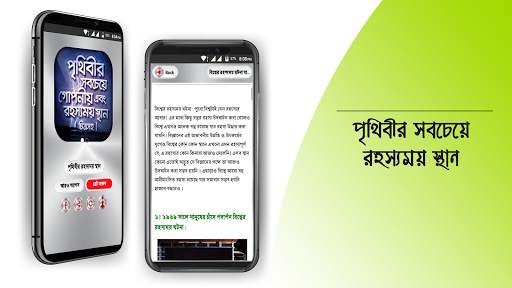 রহস্যময় পৃথিবী অবাক পৃথিবী screenshot 12