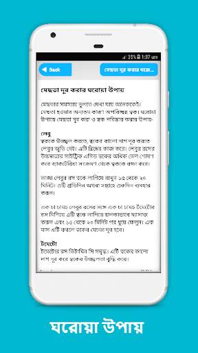 মেছতা দূর করার উপায় Beauty Tips screenshot 2