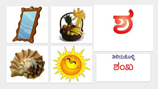 Kannada Alphabets screenshot 5