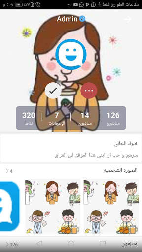 مسنجر احجيلي screenshot 2