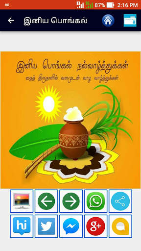 Tamil Pongal Images, Mattu Pongal Images screenshot 5