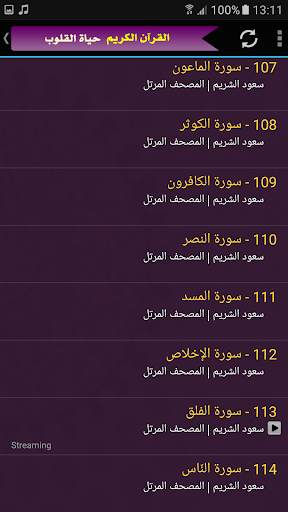 سعود الشريم القران الكريم كامل بجودة عالية screenshot 5